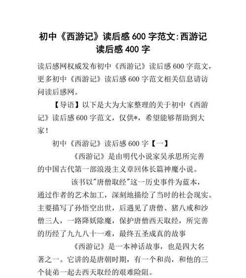 初中读后感怎么写（端详解读初中读后感写法）