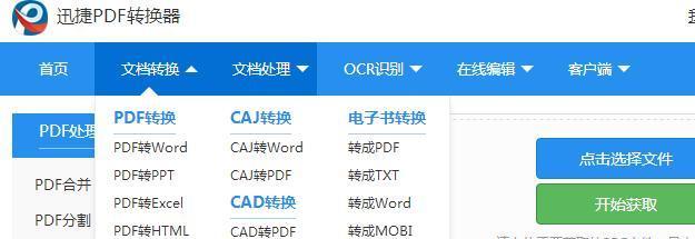 电脑caj文件怎么转换成word文档（两种方法简单实用）