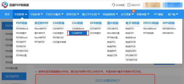 电脑caj文件怎么转换成word文档（两种方法简单实用）