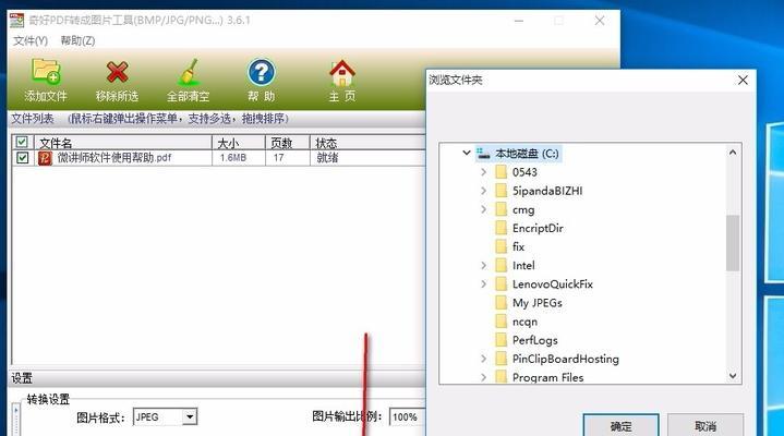 电脑pdf转换jpg的简单方法（快速）