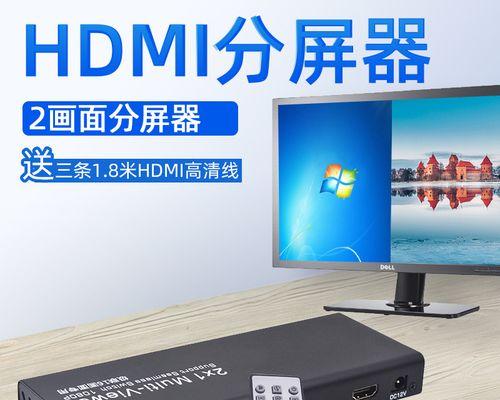 电脑分屏两个显示器怎么切换（实现多屏显示的技巧和步骤）