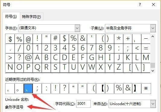 电脑上的顿号怎么打出来哪个键（键盘快速输入特殊符号）