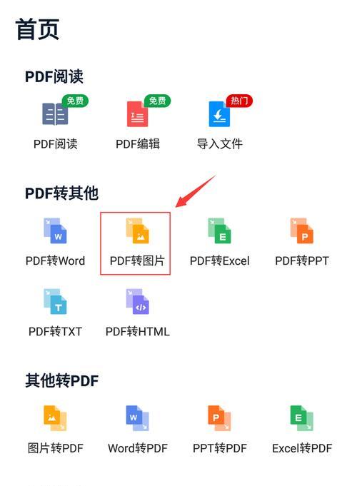电脑上怎么把图片转换成pdf格式（把图片转为pdf格式的方式）