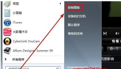 教你如何去掉Win7电脑桌面图标箭头（简单操作让你的桌面更简洁美观）
