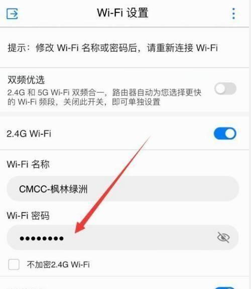 如何通过手机修改WiFi密码（简单操作让你的无线网络更安全）