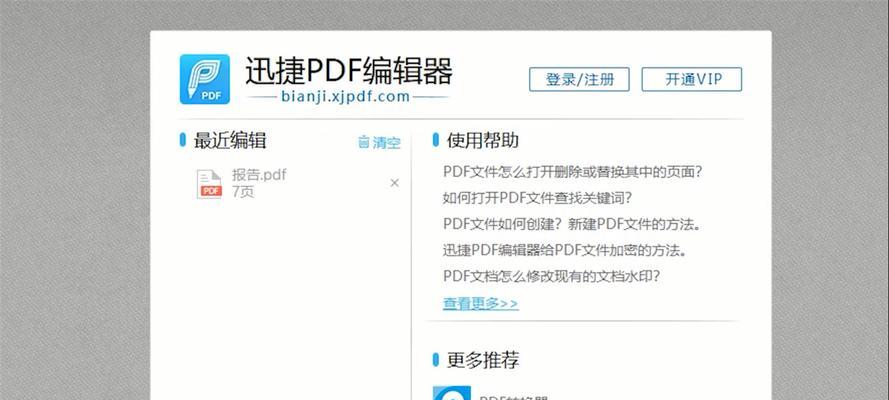 如何使用PDF降低文件大小以便打印（简化PDF文件并优化打印效果）