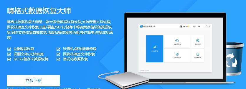 选用适合的U盘数据恢复软件，让数据再现光彩（快速恢复误删除数据）