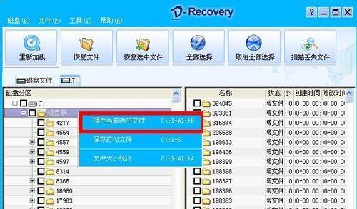 选用适合的U盘数据恢复软件，让数据再现光彩（快速恢复误删除数据）