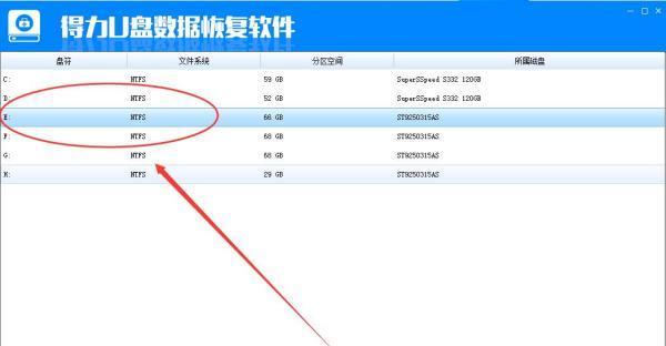 恢复丢失数据的选择（选择合适的软件）