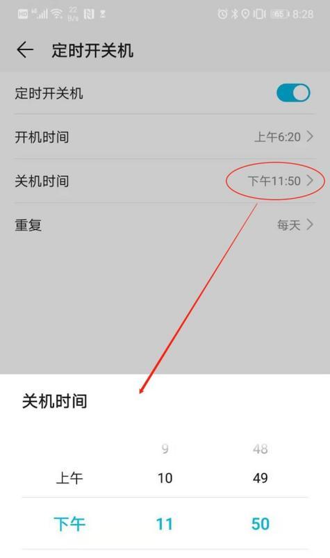 手机如何设置自动关机时间（简便设置手机自动关机时间的方法）