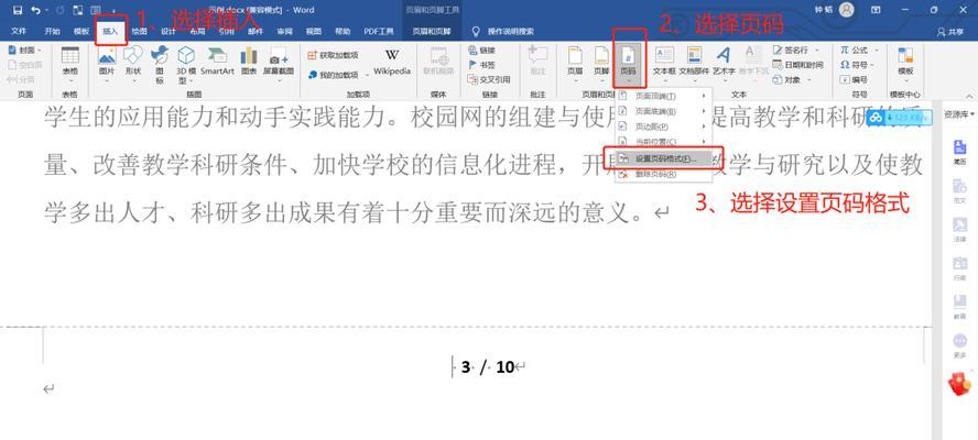 《精通目录和页码格式的制作技巧》（简单的排版方法为您的文档增色不少）