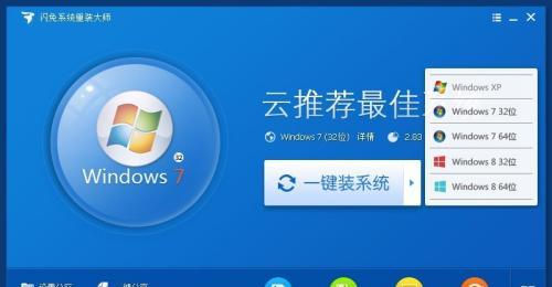 选择用的一键装系统软件，轻松解决系统安装难题（一键装系统软件推荐及使用技巧）