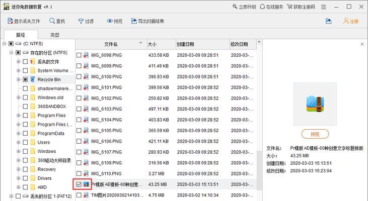 电脑误删除文件的恢复方法（利用数据恢复软件轻松找回丢失的文件）
