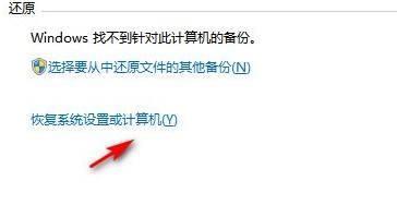 电脑系统还原（电脑系统还原的操作指南及注意事项）