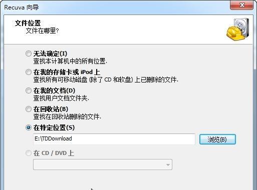 移动硬盘误删文件恢复技巧（教你简单几步找回误删文件）