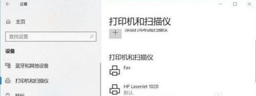 Win10打印机扫描功能使用指南（轻松掌握Win10打印机扫描功能的使用方法）