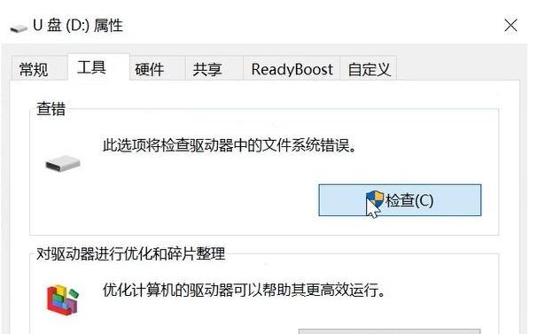 修复U盘频繁弹出格式化问题的有效方法（解决U盘频繁弹出格式化的实用技巧与步骤）