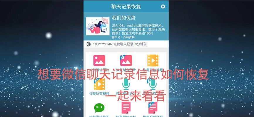 恢复微信删除的聊天记录的有效方法（解决微信聊天记录删除问题的实用技巧）