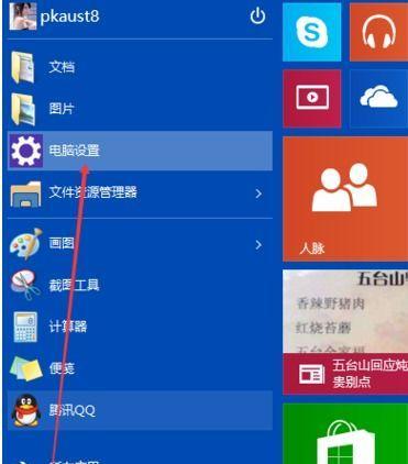Win10台式电脑亮度调节技巧（如何轻松调节Win10台式电脑的屏幕亮度）