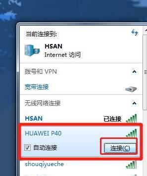 手机和电脑如何连接热点网络（简易教程分享及实用技巧）