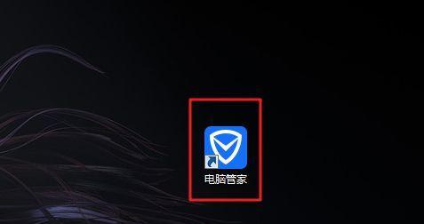 选择安全软件，电脑管家是您的（安全可靠的电脑管家软件推荐）