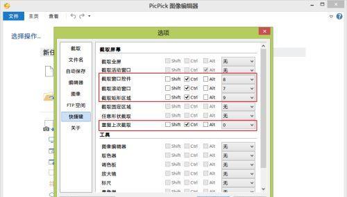 如何自定义电脑截图工具的快捷键（简单步骤帮助你更改截图工具快捷键）