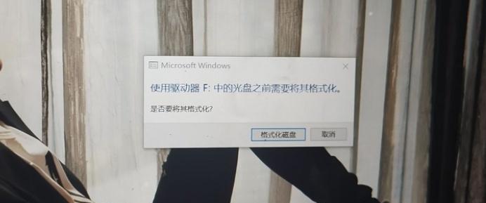 U盘打不开提示格式化的解决方法（如何修复无法打开U盘的格式化问题）