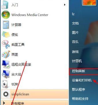 探索Win7纯净版系统的优势与魅力（打造稳定的操作环境）