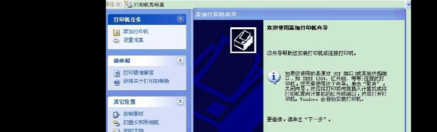 打印机驱动安装图解（一步步教你安装HP1005打印机驱动）