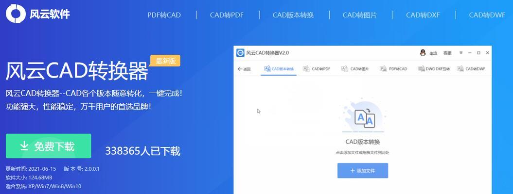 PDF转CAD方法与技巧（通过简单操作实现PDF转CAD）