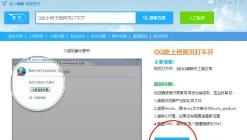 电脑网页打不开但有网的原因及解决方法（探究电脑网页无法打开的原因和解决方案）