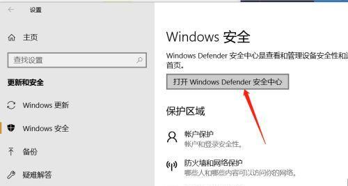 如何关闭电脑Windows安全中心（简单操作教程及注意事项）
