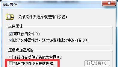 如何使用电脑文件夹加密隐藏保护个人隐私（有效保护个人隐私的电脑文件夹加密隐藏方法）