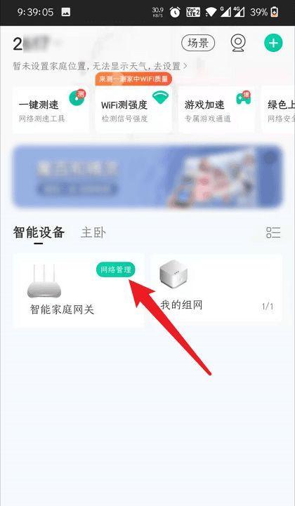 手机隔壁WiFi加密的解密方法及注意事项（保护个人信息安全）