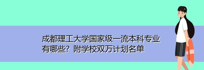 公立大学中的本科带专科学校（培养多层次人才的关键——本科带专科的公立大学）