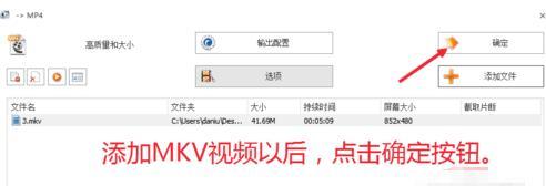 如何将MKV格式转换为MP4格式（简单易行的MKV转MP4格式转换方法）