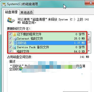 Win7系统下如何彻底清理C盘空间（简单操作让你释放电脑宝贵的存储空间）