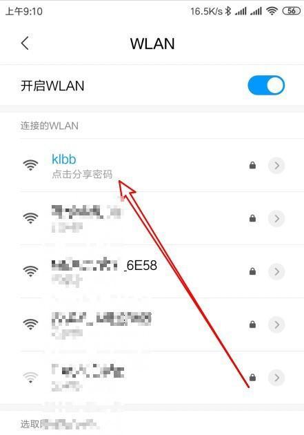 简便易用的手机一键修改wifi密码软件（让你轻松管理网络安全）