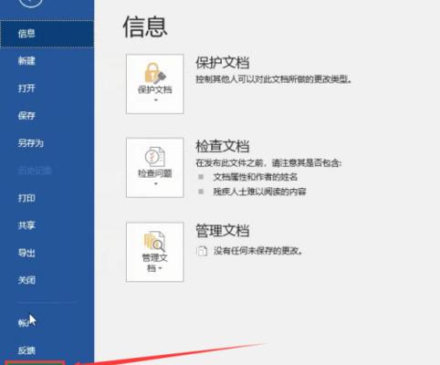 解决Word文档打不开的问题（修复方法及常见错误解决方案）