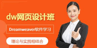 DW网页制作代码大全（从基础到高级）