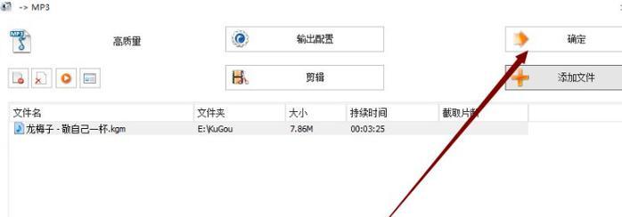 免费转换KGM到MP3的软件推荐（简单易用的KGM转MP3软件）