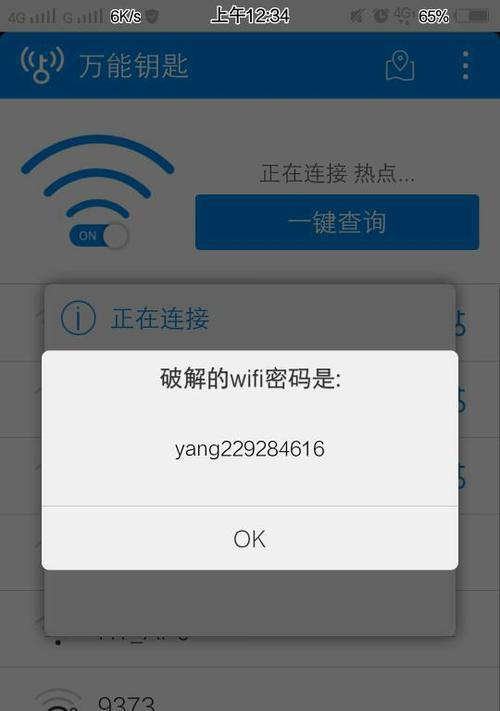 手机修改WiFi密码（以步骤指导）