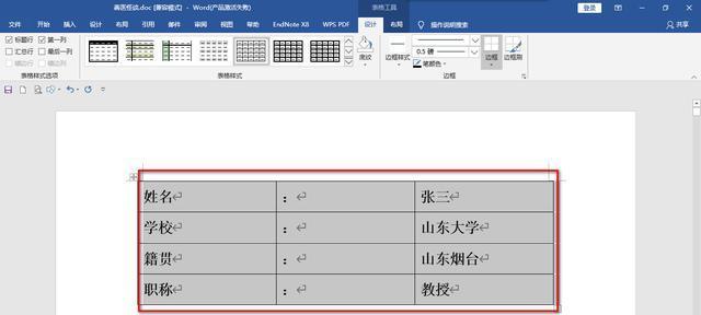 解决Word中表格不跨页的设置方法（实用技巧帮你掌握表格分页问题）