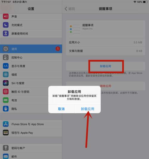 卸载后如何恢复已删除的软件（以卸载的软件恢复方法分享）