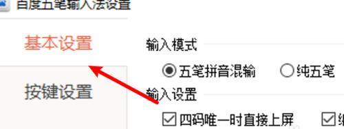 教你如何修改输入法切换方式（个性化定制你的输入法体验）