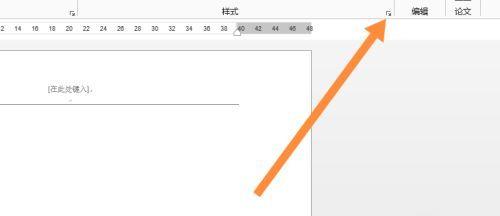 消除文档页眉横线的方法与技巧（轻松掌握Word文档页眉横线的消除方法）