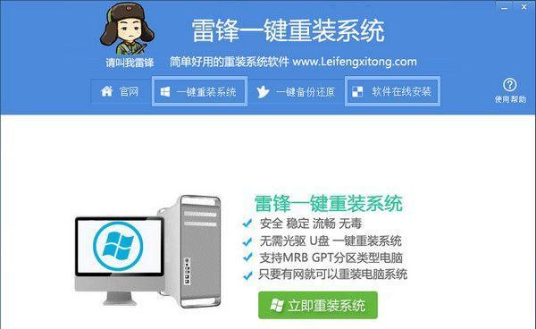 分享笔记本重装系统的最简单方法（轻松重装系统）