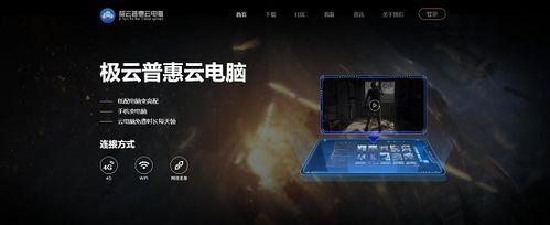 2024年最好用的云电脑排行榜（让你轻松体验高性能计算的最佳选择）