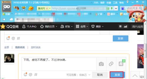 如何一键清空QQ空间说说（轻松删除多余的说说）
