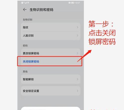 如何取消手机开机密码设置（快速轻松解除手机开机密码的设置）